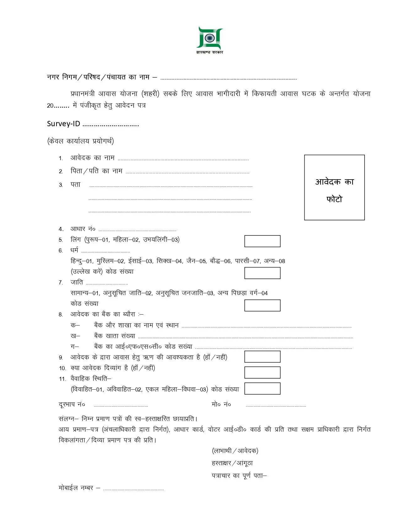 PMAY Online Form 2024