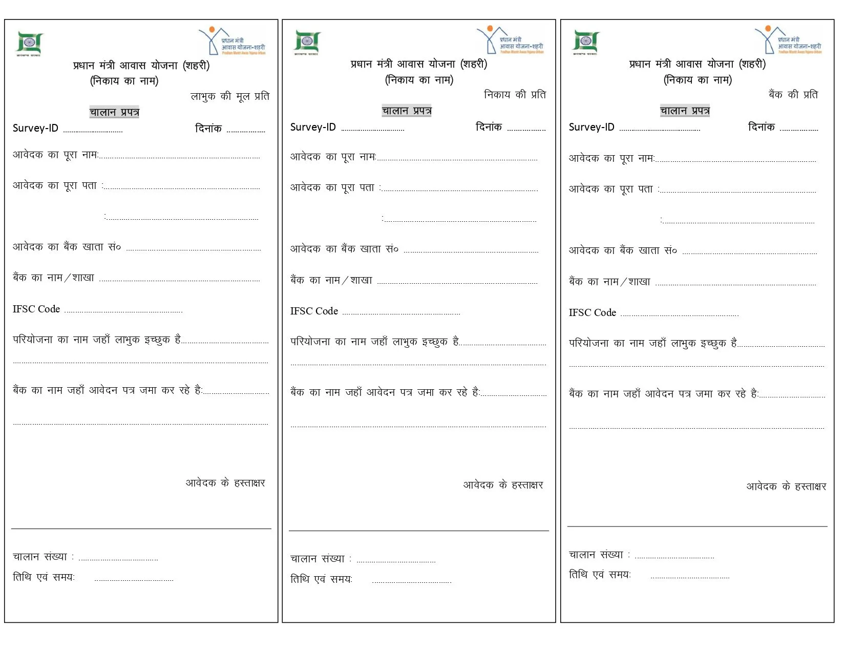 PMAY Online Form 2024