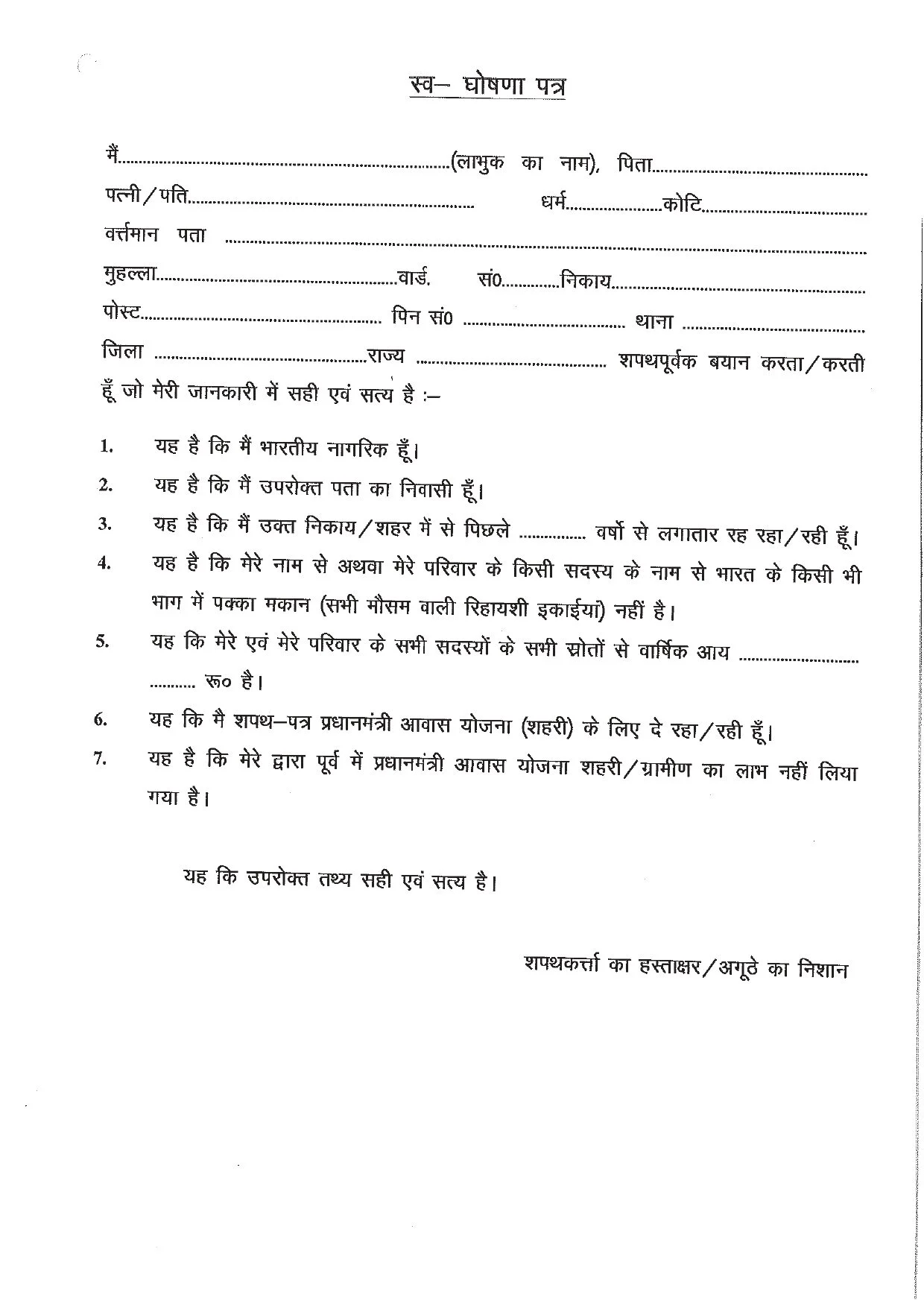 PMAY Online Form 2024