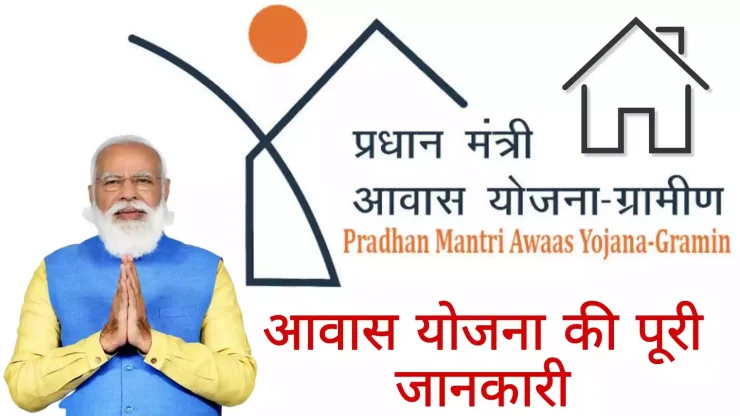 PMAY or Pradhan Mantri Awas Yojana Eligibility Criteria 2023